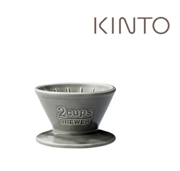 金時代書香咖啡 KINTO SCS 陶瓷濾杯2人 灰色 KINTO-27630-GR02 (歡迎加入Line@ID:@kto2932e詢問)