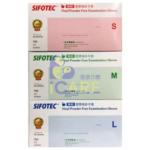 SIFOTEC 無粉塑膠檢診手套 100入/盒+愛康介護+