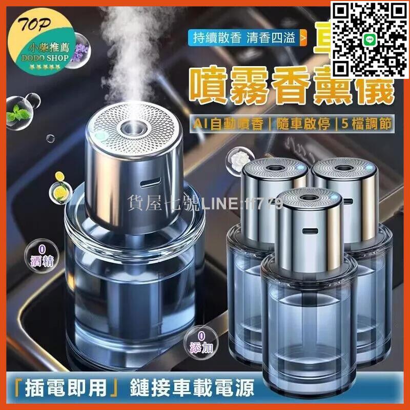【貨屋七號】汽車百貨 車用空氣清淨機 芳香劑 賓士 芳香 去味大師 除臭噴霧 車用香氛 除臭 車用香水 車用香氛機 車內芳香車用擴香