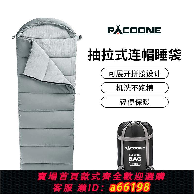 【臺灣公司 可開發票】PACOONE睡袋成人戶外精緻露營帶帽信封式保暖加厚帳篷便捷式睡袋