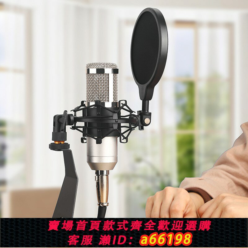【臺灣公司 可開發票】電容麥克風支架防震架通用桌面懸臂帶防噴網小奶瓶話筒臺式支撐架