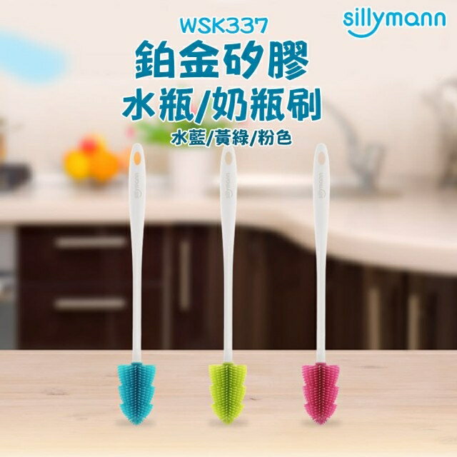 【愛吾兒】韓國 sillymann 100%鉑金矽膠水瓶/奶瓶刷(WSK337)
