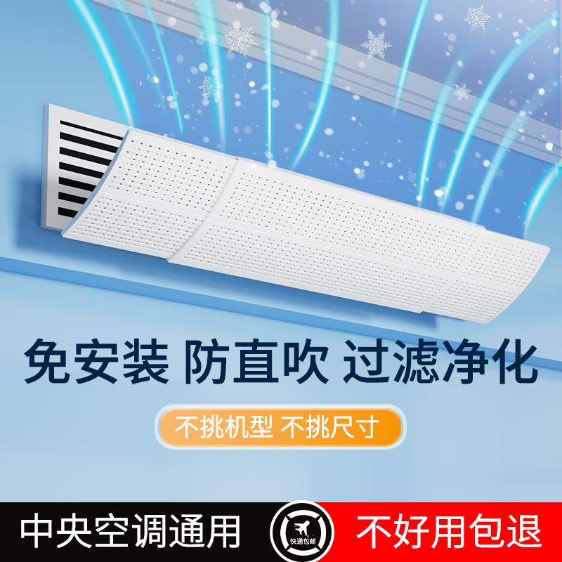 【臺灣公司 可開發票】中央空調擋風板防直吹導風防風罩導風板出風口擋板通用冷暖風管機
