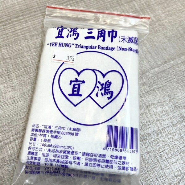 【富揚】 三角巾（一個）