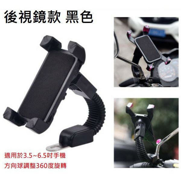機車後視鏡手機架 專用防震導航支架 機車手機架