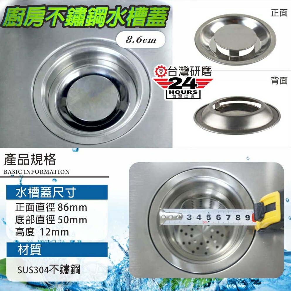 【黛琍居家】不鏽鋼水槽蓋 SUS304 多尺寸水槽蓋 14.5、11.1、10.3、8.6、7.7 4