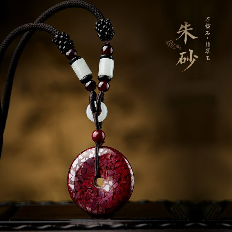 硃砂項鍊平安扣吊墜(小號)-透光翡翠石榴石串珠男女飾品74cf39【獨家進口】【米蘭精品】