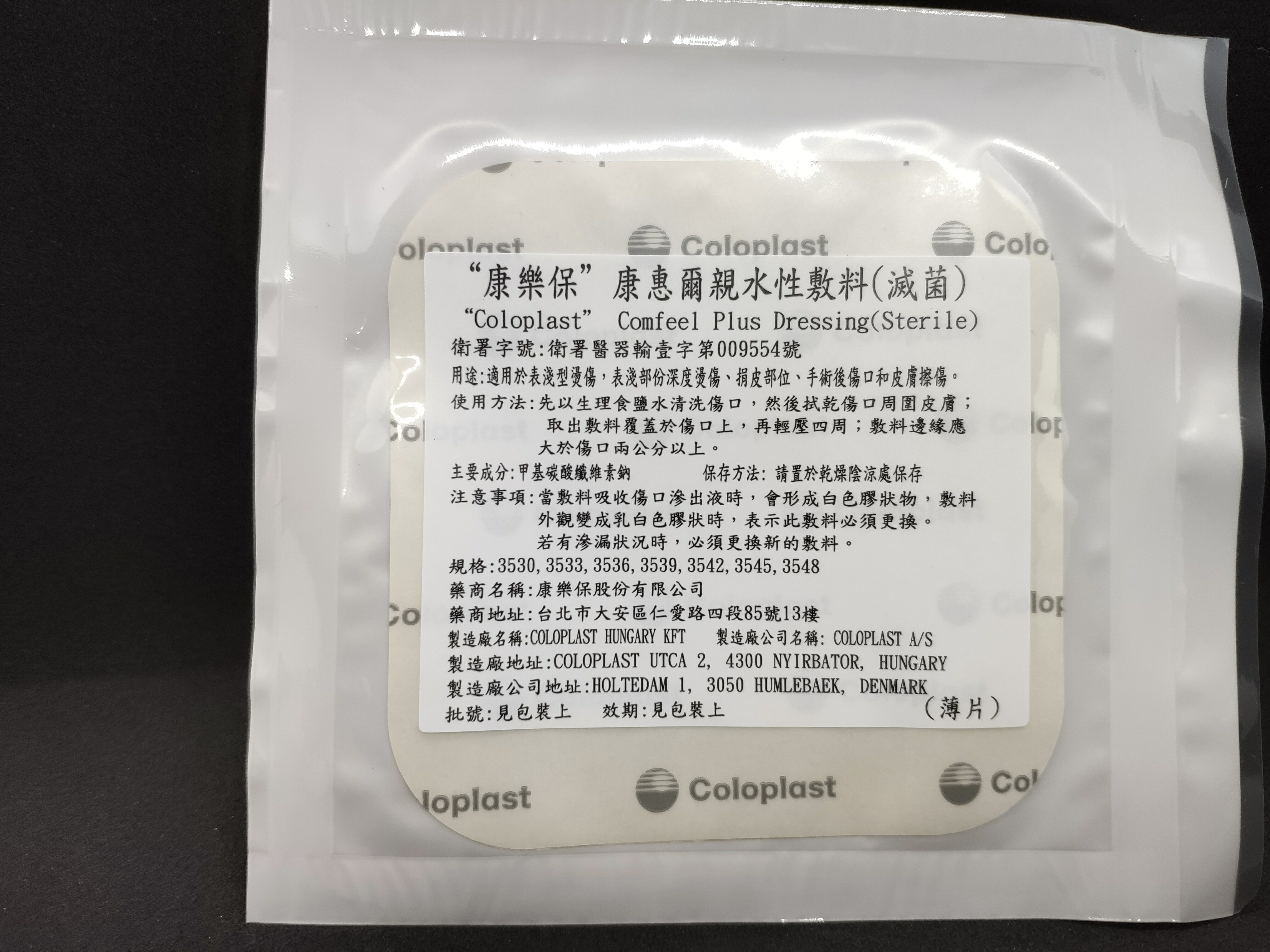 康樂保 康惠爾親水性敷料10x10cm 單片包裝薄片人工皮親水性傷口敷料公司貨 Goodfind找推薦 比價格