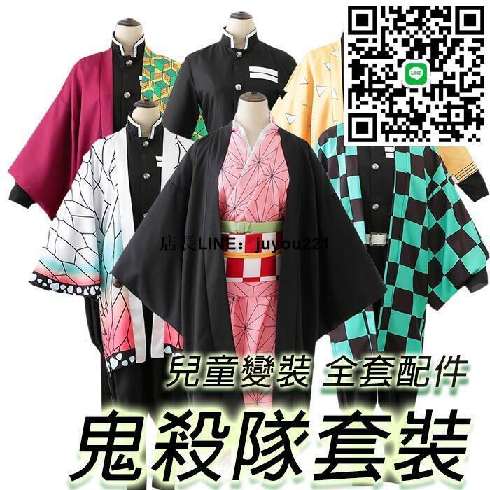 【免運】鬼滅之刃衣服套裝 萬聖節服裝 鬼滅之刃服裝 萬聖節兒童服飾 cosplay 和服 角色扮演 鬼殺隊TW