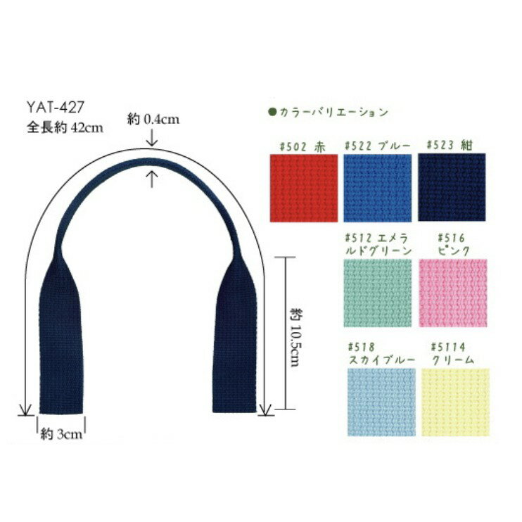 手作森林 日本製 INAZUMA 織帶提把 42cm 兩個一入 YAT-427
