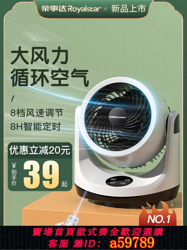 【臺灣公司 可打統編】榮事達空氣循環扇家用電風扇臺式靜音學生宿舍桌面辦公室小型電扇