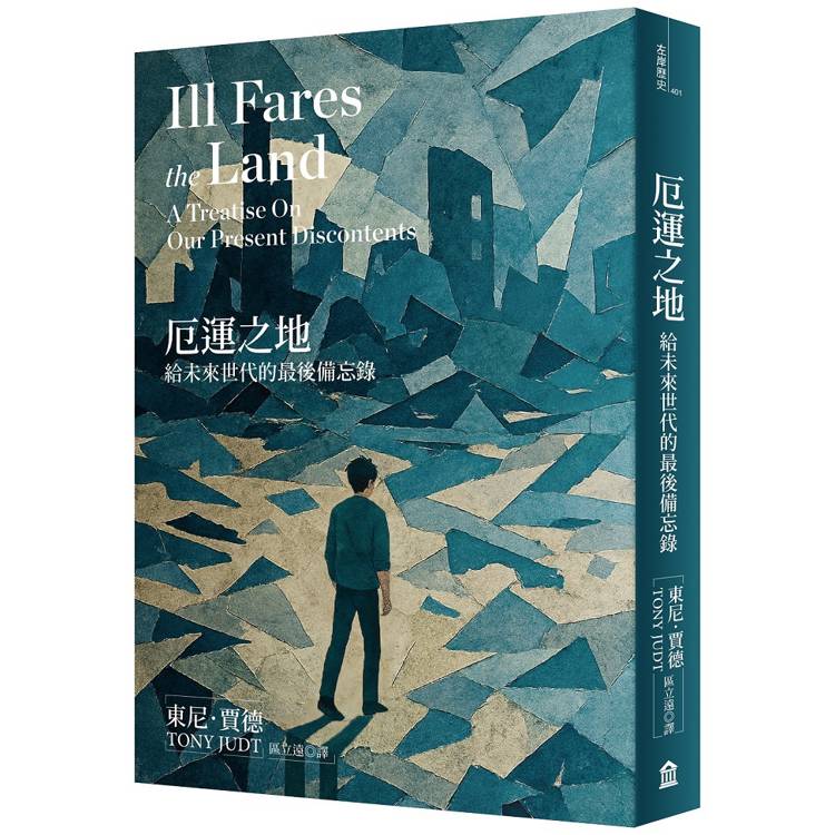 厄運之地（新版）：給未來世代的最後備忘錄
