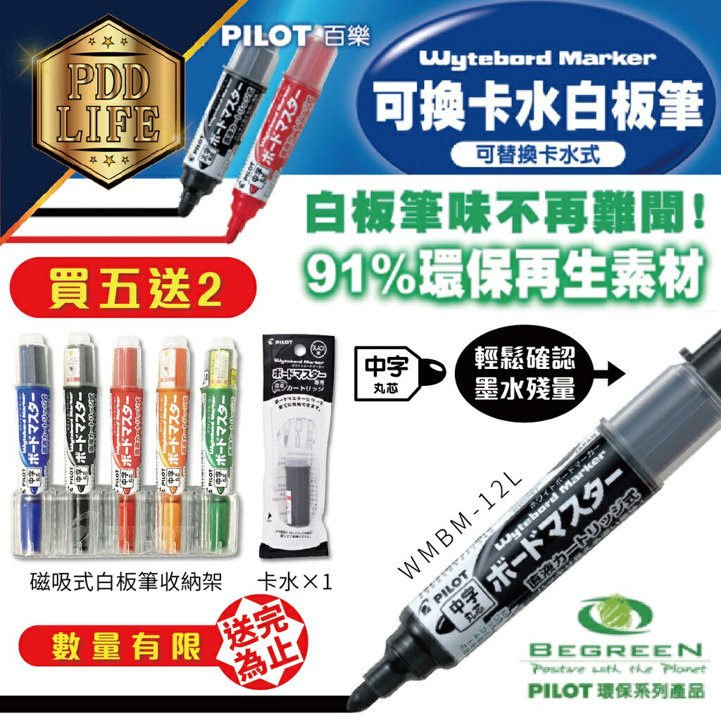 白板筆 【送筆架+卡水】 卡式 PILOT 百樂 中字 WMBM-12L 可換卡水白板筆 (筆徑-2.3mm)