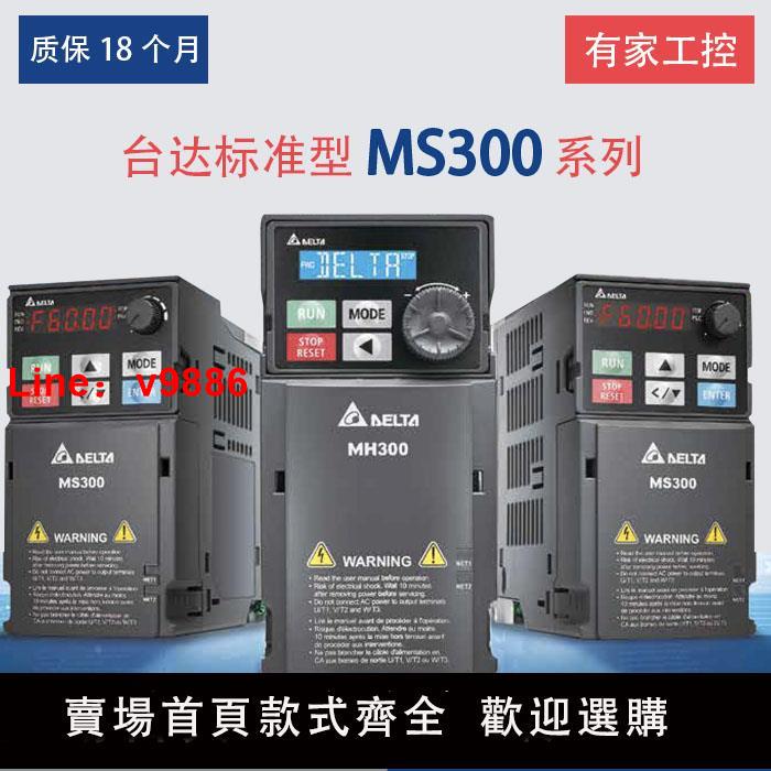 【臺灣公司 可開發票】全新正品臺達變頻器MS300替換VFD-M 0.75kw1.5kw2.2kw3.7kw5.5kw