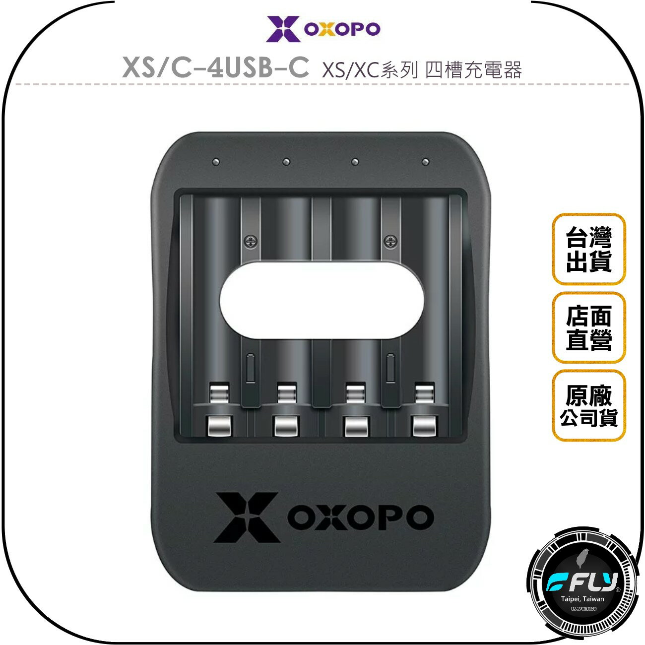 《飛翔無線3C》OXOPO XS/C-4USB-C XS/XC系列 四槽充電器◉公司貨◉不含電池◉1.5V鋰電專用