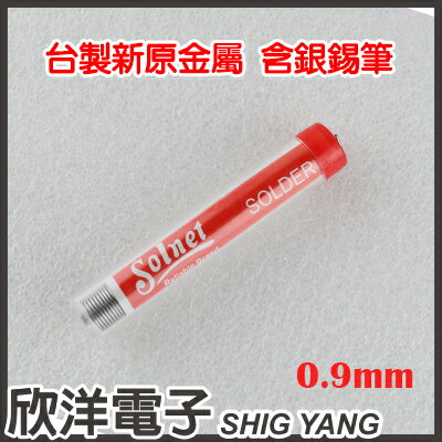 <br/><br/>  ※ 欣洋電子 ※ 25g 0.9mm 2/60/38 台製新原【含銀】錫筆/錫線/錫條/焊錫/銲錫<br/><br/>