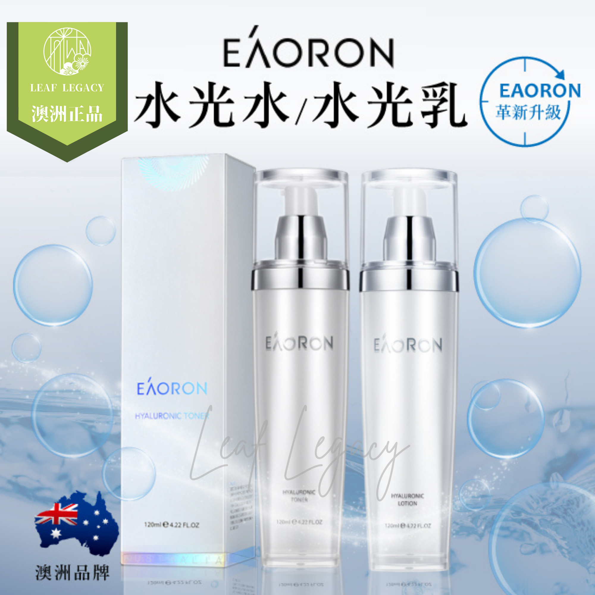 澳洲 Eaoron 水光化妝水 水光乳 120ml 化妝水 乳液