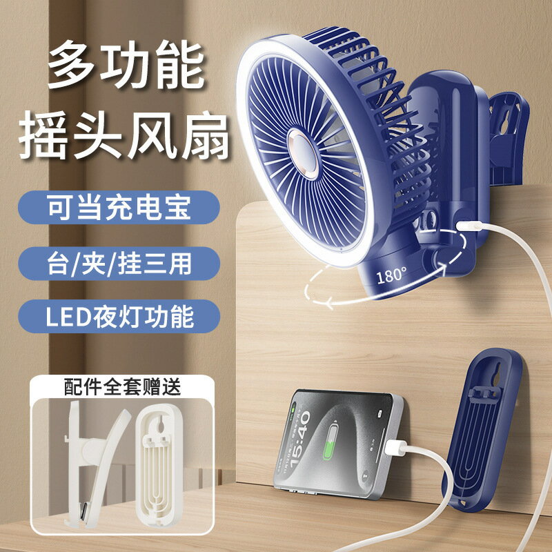 多功能搖頭夾子風扇可折疊夜燈手機充電手持桌面usb迷你電風