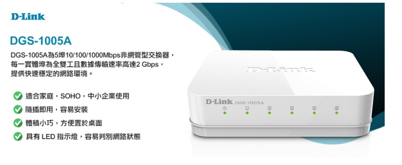 D-Link 友訊 DGS-1005A EEE節能 5埠 10/100/1000Mbps 桌上型網路交換器