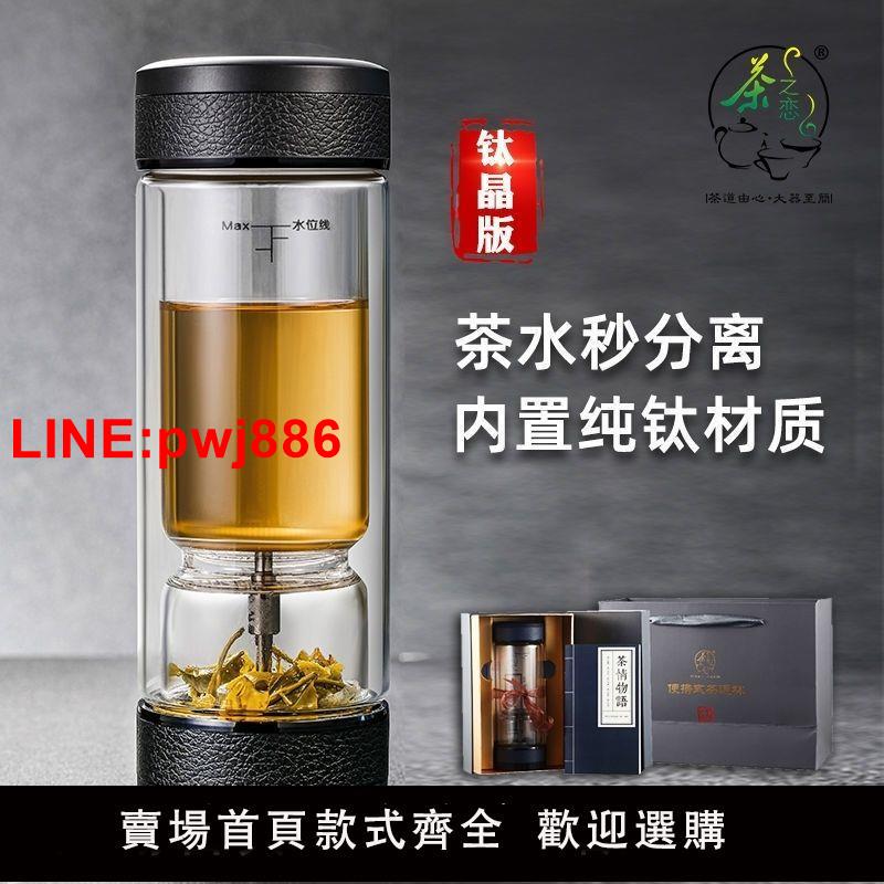 {臺灣公司 可開發票}茶之戀茶水分離泡茶杯雙層玻璃便攜過濾旅行茶葉杯子男士高檔水杯