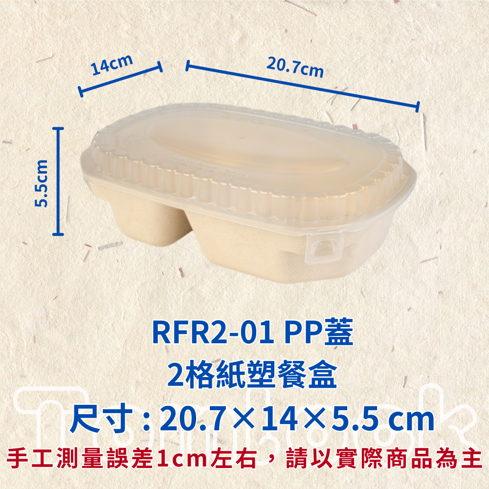 RELOCKS RFR2-01 PP蓋 二格紙塑餐盒 正方形餐盒 黑色塑膠餐盒 可微波餐盒 外帶餐盒 一次性餐盒 免洗餐具  環保餐盒 RFR2 3