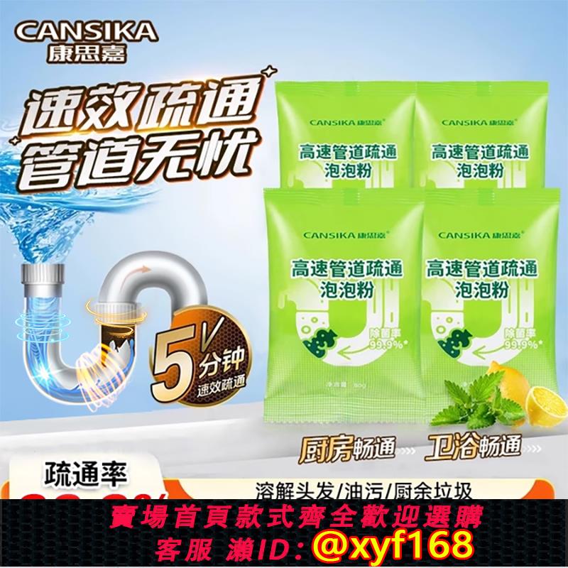 {可打統編 保固一年}康思嘉管道高速疏通劑泡泡粉強力溶解廚房下水道油污馬桶疏通神器