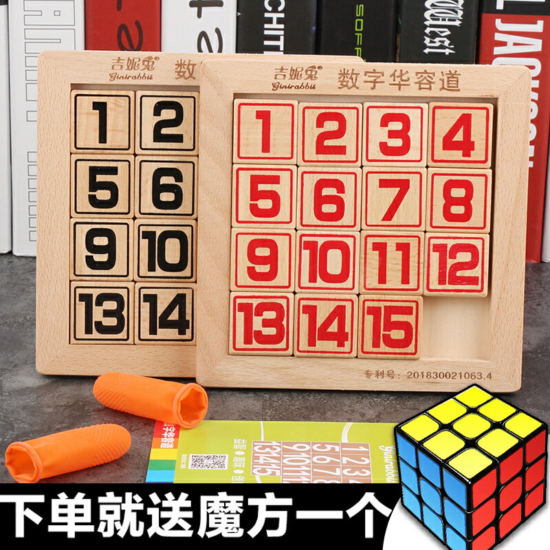 吉妮兔數字華容道三國通關積木滑動拼圖數學智力開發益智兒童玩具