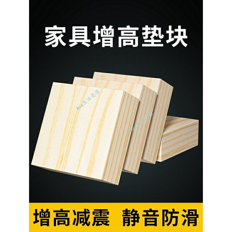 磚頭墊高底座桌腳墊 桌子桌腿床腳墊腳塊 加高墊板 沙發傢俱增高墊塊