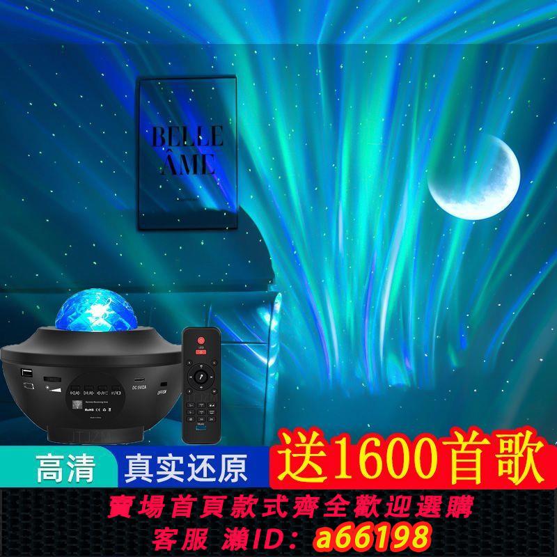 【臺灣公司 可開發票】藍芽音箱氛圍燈北極光星空投影燈小型戶外迷你星空燈滿天星音響