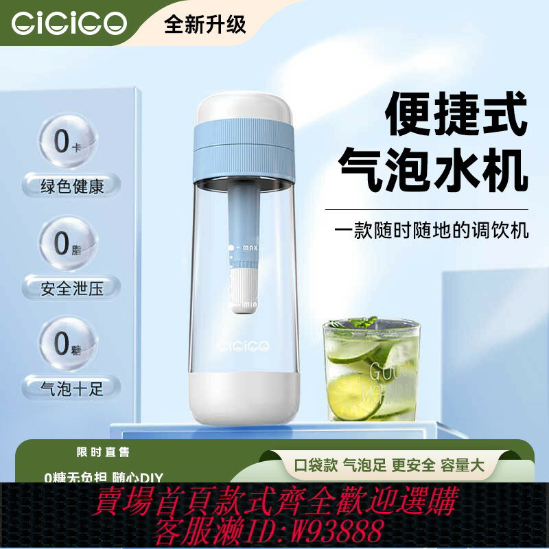 {臺灣公司貨 可打統編}CiCiCO蘇打氣泡水機家用便攜自制碳酸飲料氣泡水打氣機商用氣泡機