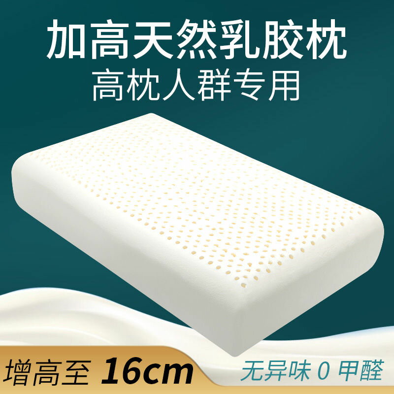 廠家直銷 枕頭 護頸枕 午睡枕 枕芯 泰國天然枕芯高枕頭加厚加高單人不塌陷不變形睡眠家用護頸椎 工廠現貨 八折下殺syw2
