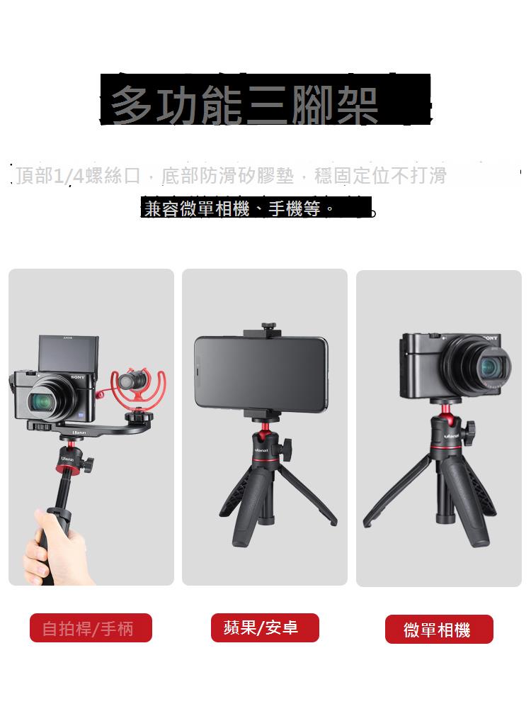 Ulanzi優籃子MT-08迷你桌面三腳架小型相機微單手機直播延長桿支撐架便攜手持自拍桿攝影拍照vlog延長支架 1