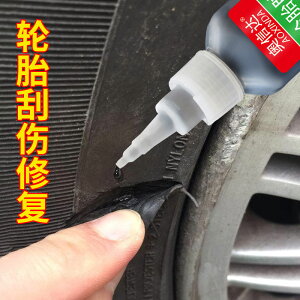 修復汽車輪胎側麵水補裂縫裂紋專用補胎水萬能粘胎刮傷