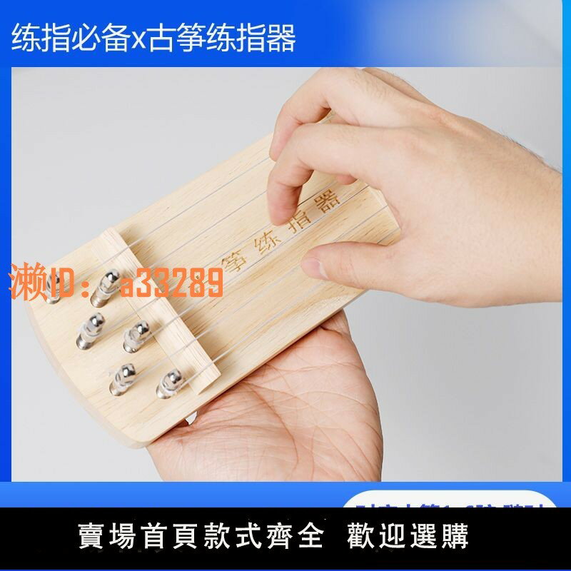 【可開發票】古箏練指器迷你小古箏手指訓練練習器古箏指法練習指力器便攜