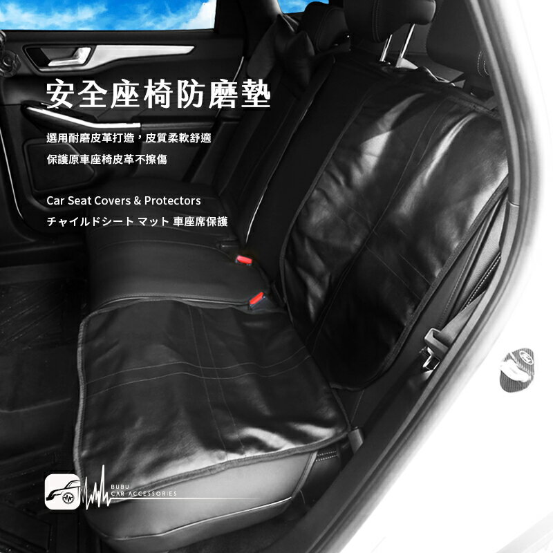 CA28【安全座椅防磨墊】 汽車座墊 椅墊 透氣網布 防滑 保護座椅 沙發坐墊 辦公室 居家 寵物墊