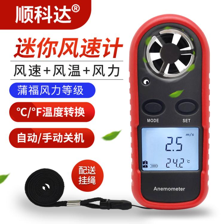 測風儀 迷你小型手持式風速計風速儀測風儀風溫計風速測量儀表測風速儀器【摩可美家】