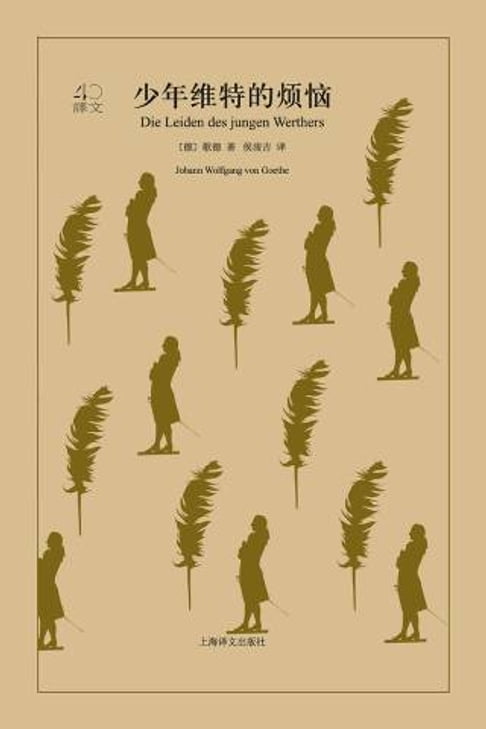 【電子書】少年維特的煩惱