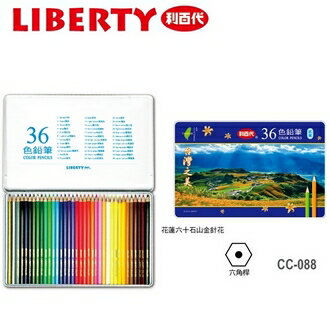 利百代 台灣之美抗菌 CC-088 CC-090 色鉛筆 36色/鐵盒