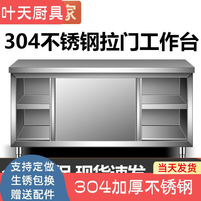 {臺灣公司貨 可打統編}304加厚不銹鋼工作臺面廚房專用打包案板飯店拉門置物架收納碗櫃