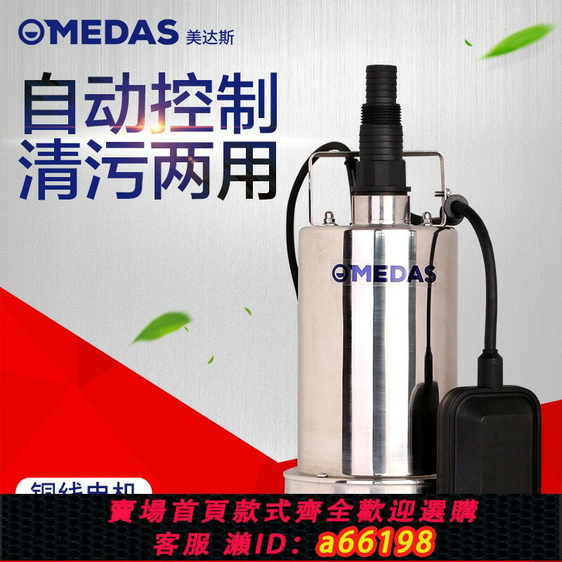 【台灣公司 可開發票】MEDAS美達斯不銹鋼潛水泵抽水高揚程大功率污水園藝噴泉水泵220V