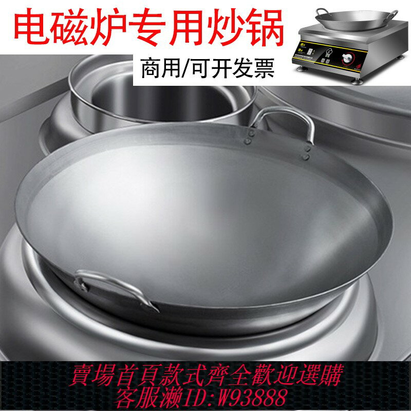 {臺灣公司貨 可打統編}商用凹面電磁爐專用炒鍋雙耳大鐵鍋飯店酒店電磁灶廚師鍋45cm50cm