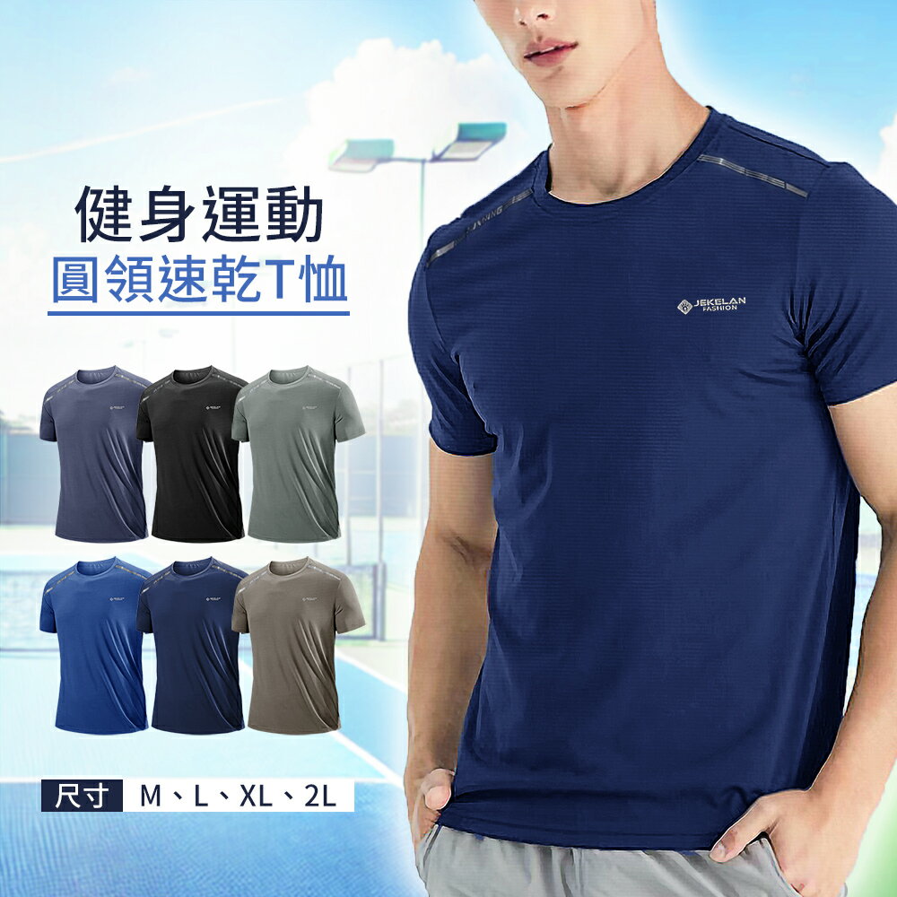 CS衣舖 健身瑜珈 運動圓領速乾T恤 涼感透氣 #2156