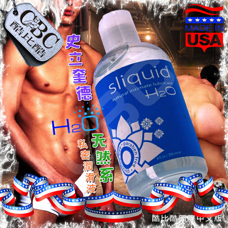 Sliquid史立奎德天然系H2O私密潤滑液【美國進口】LU0019【18禁商品】 本商品含有兒少不宜內容