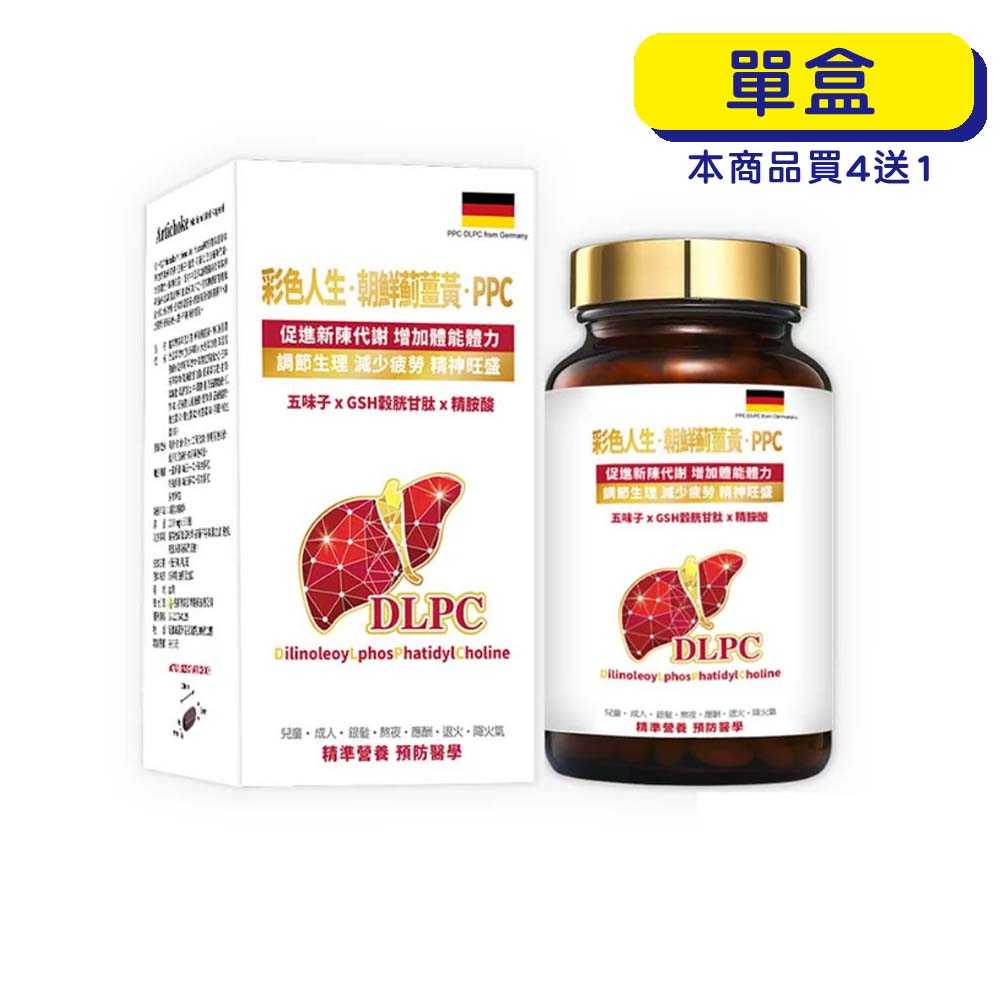 【原廠正貨】格萊思美 彩色人生 朝鮮薊薑黃 PPC (300粒) (單盒)