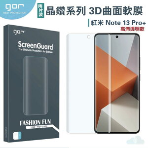 GOR 晶鑽系列 紅米 Note 13 Pro+ 3D曲面 滿版透明軟膜 保護貼 另售 空壓殼 滿299免運