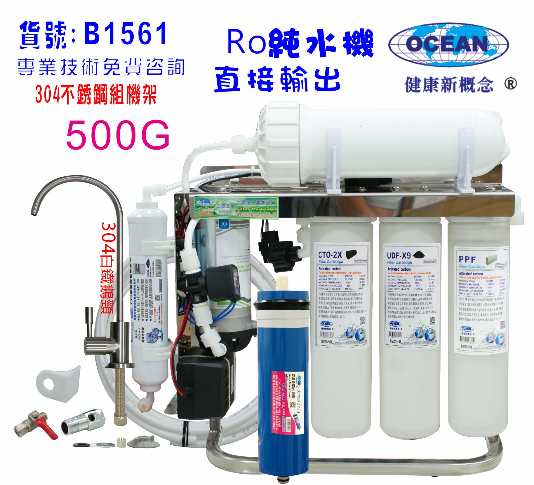 500加侖直接輸出RO純水機白鐵鵝頸龍頭+白鐵腳架製冰機咖啡機餐飲業.養殖水族工作室.水晶蝦.淨水器NO:1561【七星淨水】