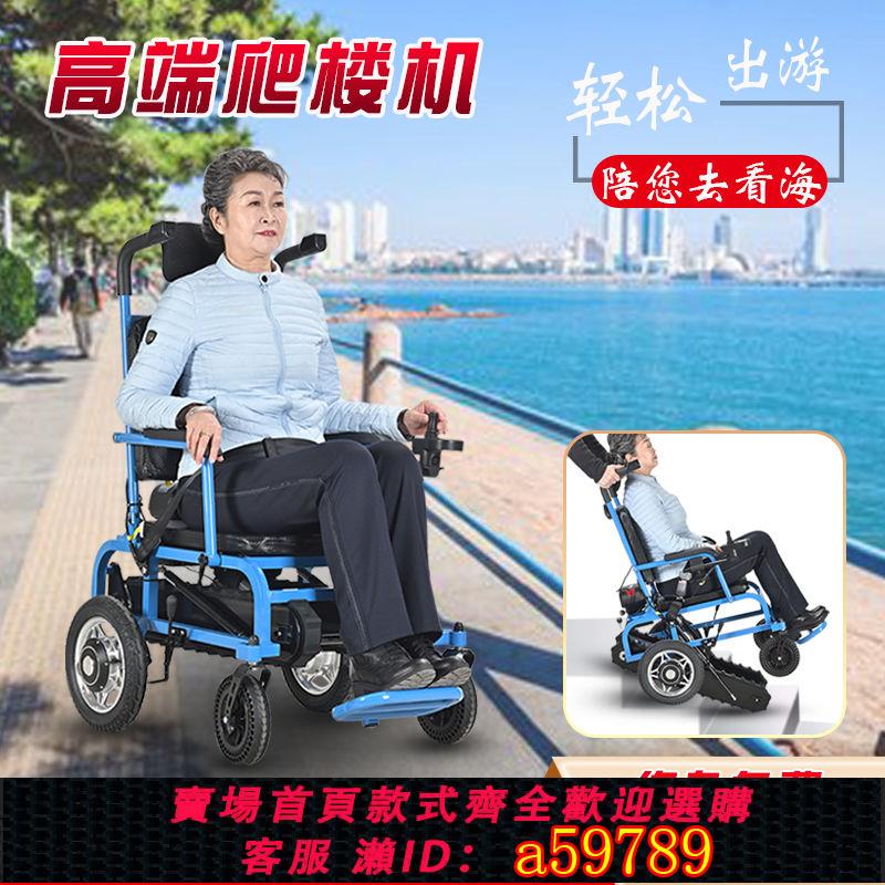 【臺灣公司 可打統編】【智慧爬樓】電動爬樓輪椅車履帶式智慧上下樓梯殘疾人老人輕便折疊爬樓機神器