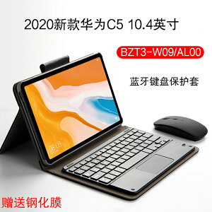 華為C5 10.4英寸藍牙鍵盤保護套新款平板電腦BZT3-W09/AL00無線鍵盤商務觸控鍵盤鼠標
