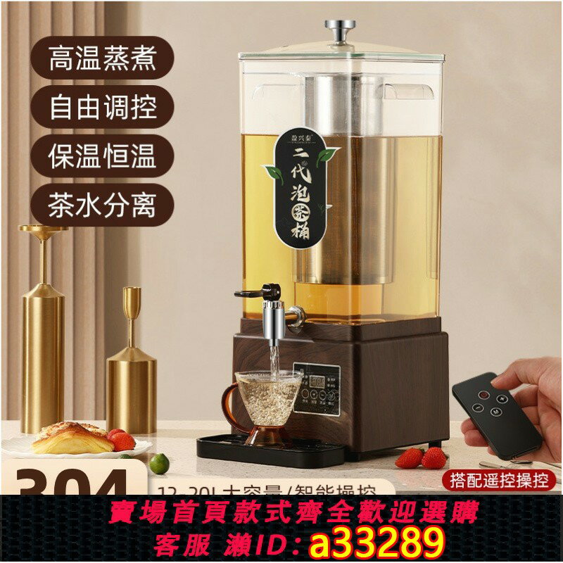 【臺灣公司 可開發票】商用自助餐飲料機智慧泡茶桶黑茶煮茶器全自動開水桶電熱梨湯機