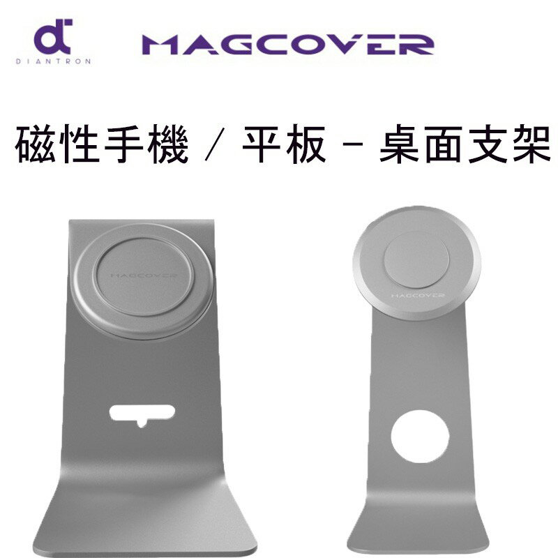 MagCover 磁性手機 / 平板 - 桌面支架